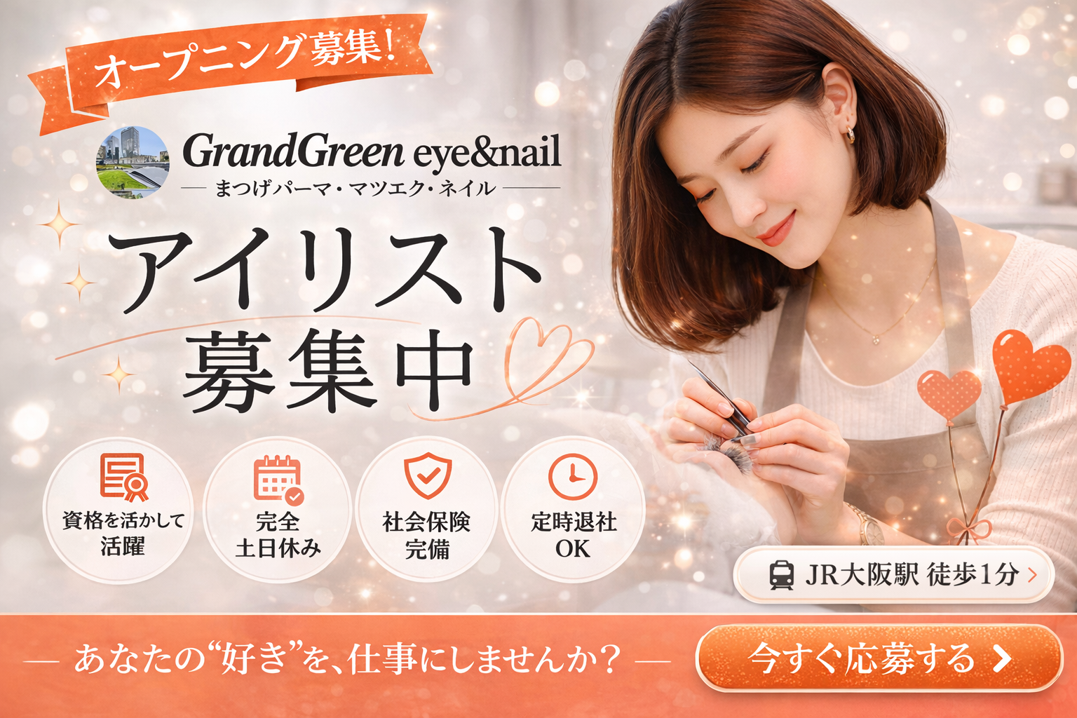 アイリスト募集ページへのリンク